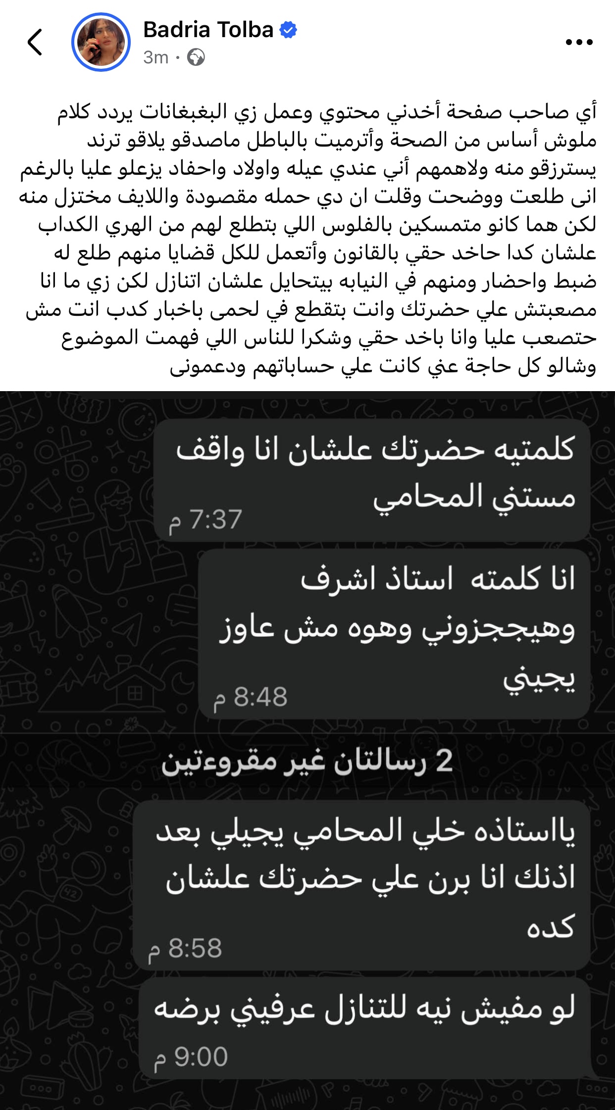 بدرية طلبة هطالب بحقي قانونياً بعد حملات التشهير اللي اتعرضت