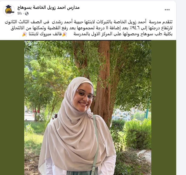 بعد 4 شهور من نتيجة الثانوية العامة، منح طالبين درجات