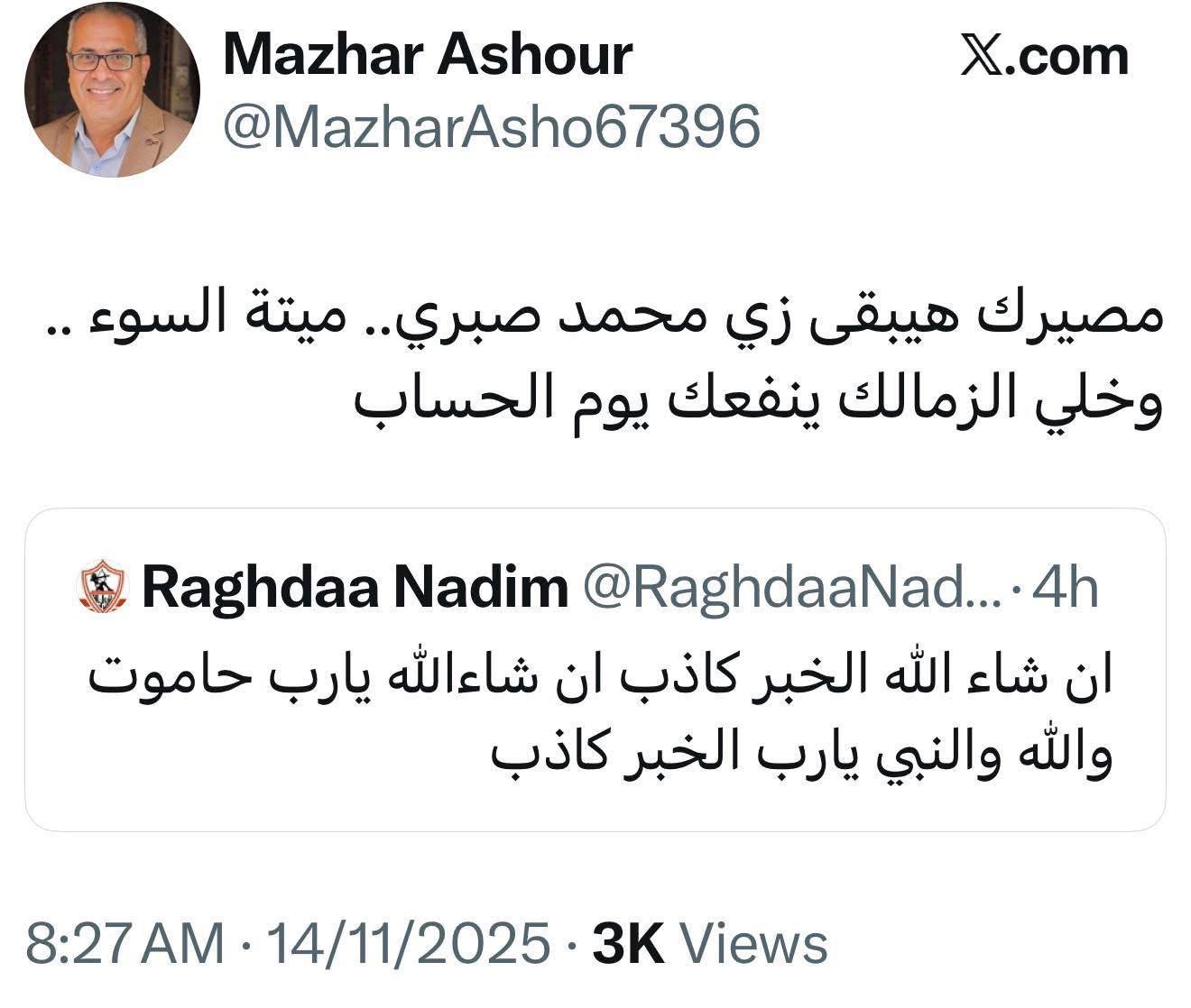 بعد زعل الناس مدير مدرسة في الزقازيق يعتذر عن كلامه