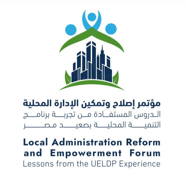 بكرة بداية المؤتمر الوطني لتطوير وتمكين الإدارة المحلية