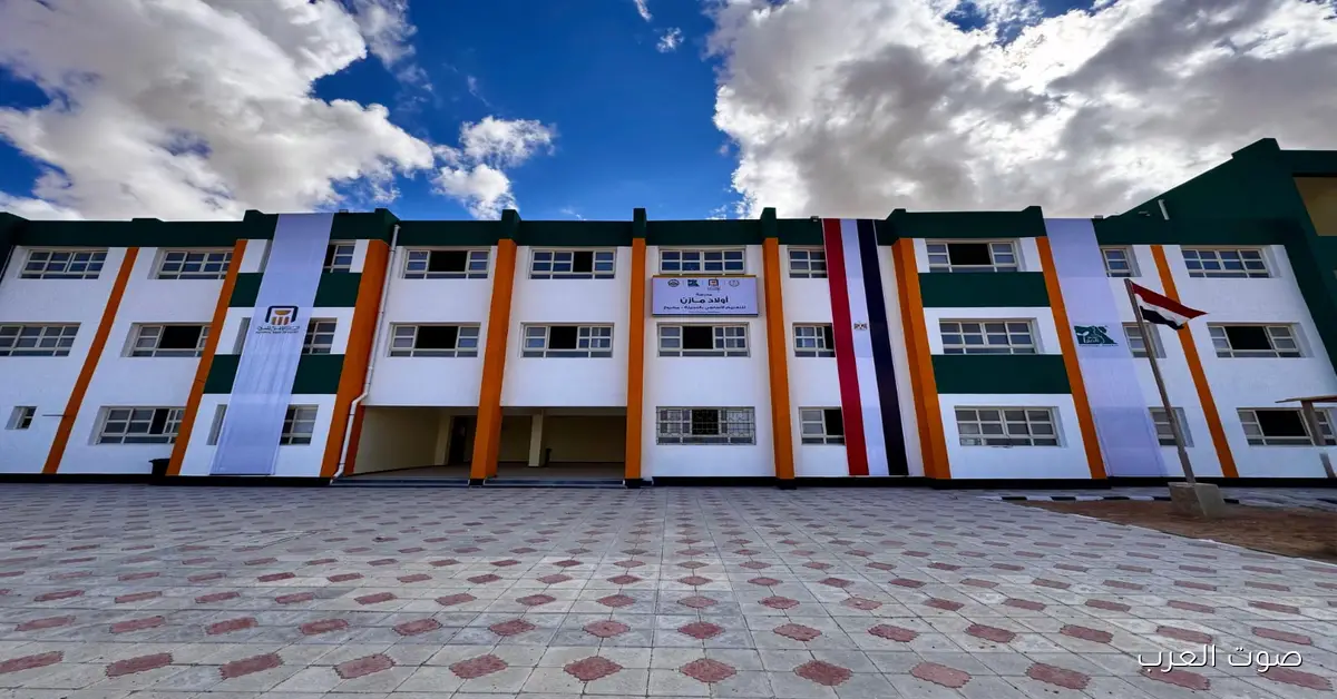 بمساعدة البنك الأهلي المصري.. افتتاح مدرسة أولاد مازن للتعليم الأساسي في النجيلة بمطروح