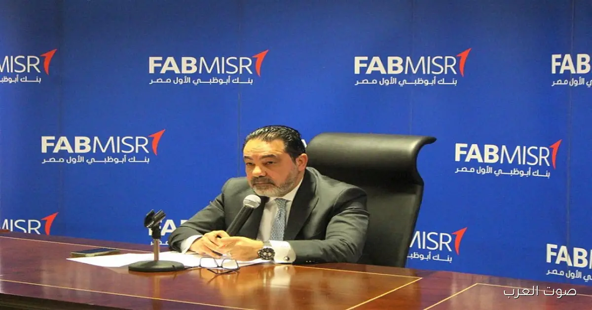 بنك أبوظبي الأول مصر يسجل نمو 8% في صافي الأرباح خلال 9 شهور