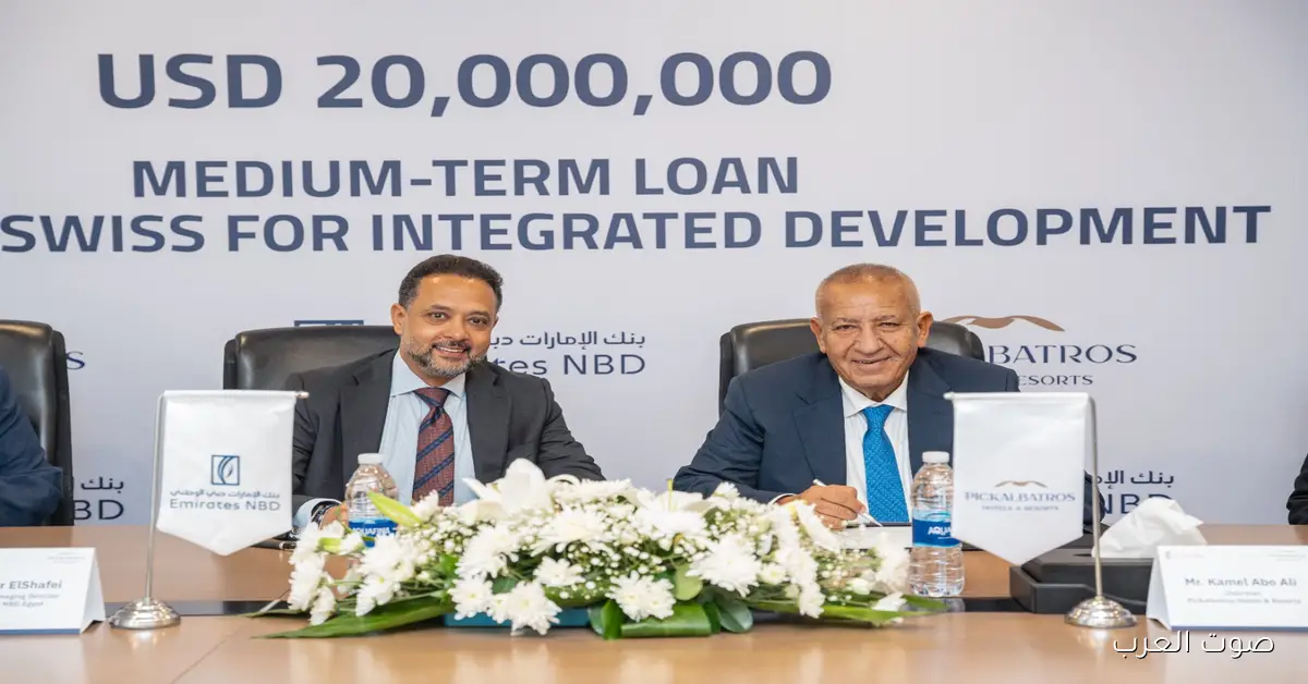 بنك الإمارات دبي الوطني يقدّم تسهيلات ائتمانية بقيمة 20 مليون دولار لمجموعة بيك الباتروس