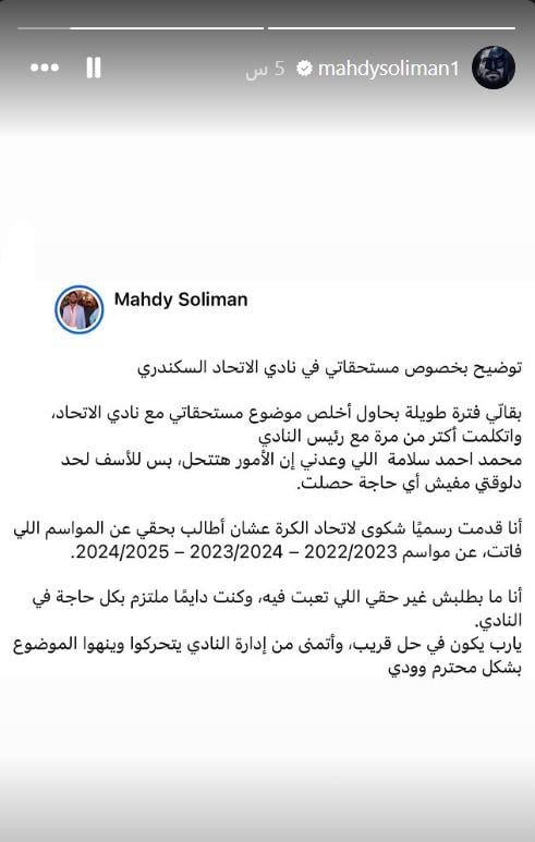 المهدي سليمان