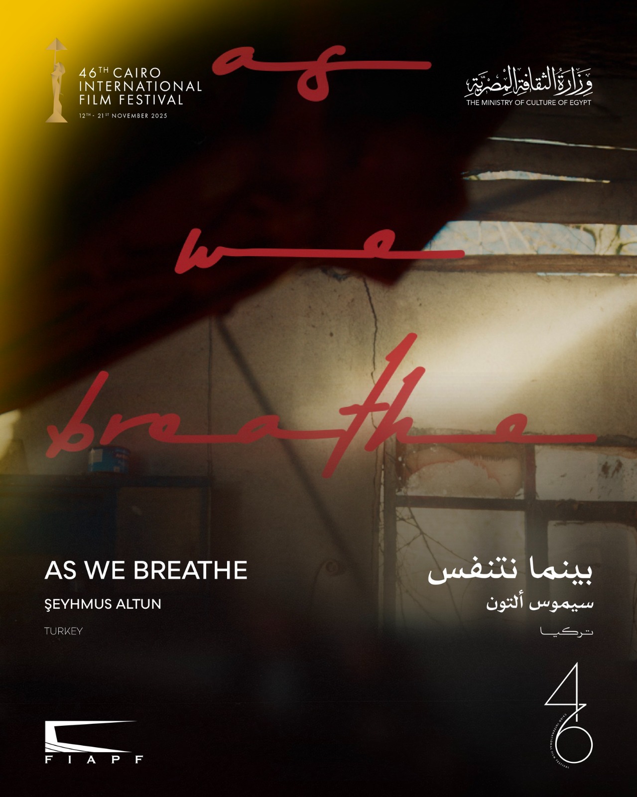 بينما نتنفس هيتعرض الليلة في <a href=