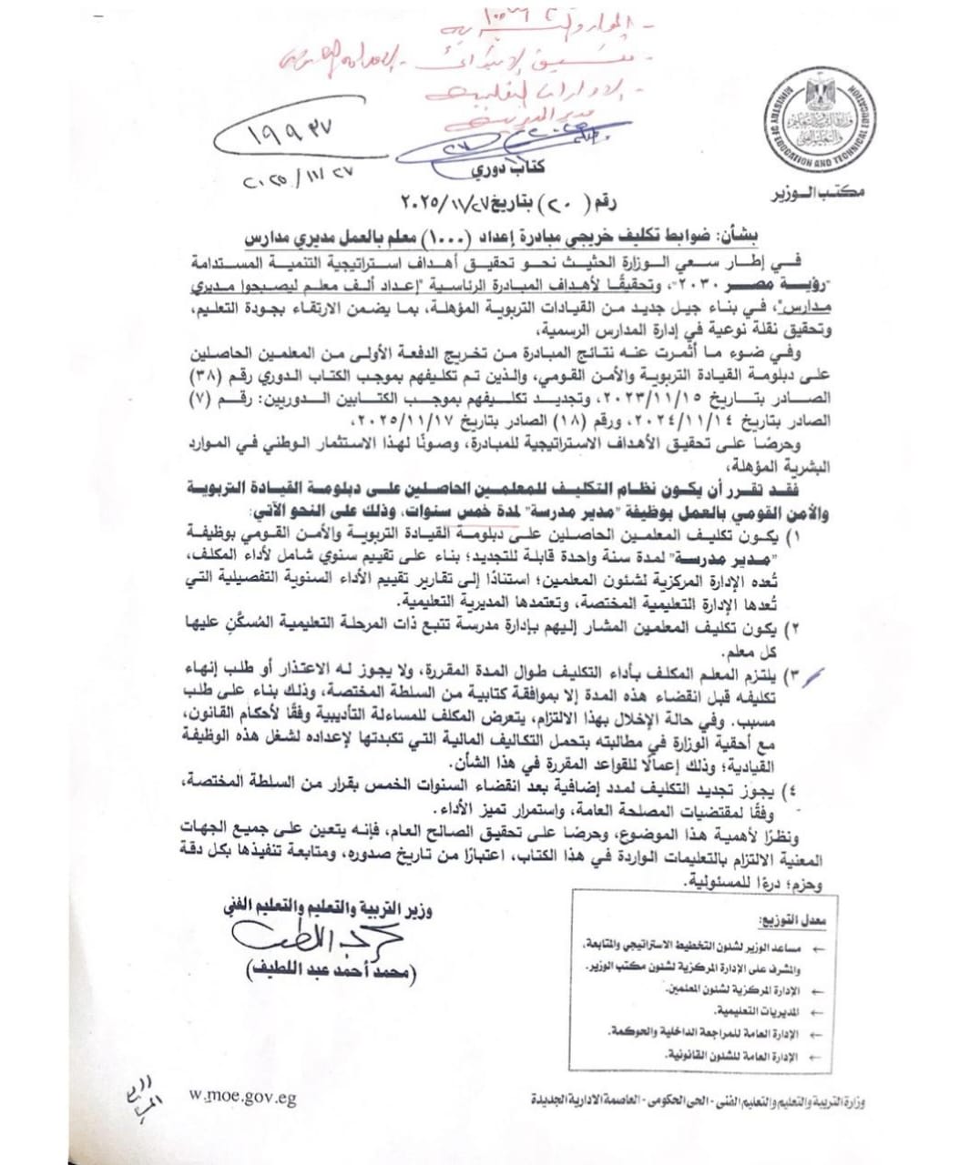 تجديد 5 سنين.. قرار مهم للمعلمين اللي مكلفين بإدارة المدارس 3 مدير مدرسة