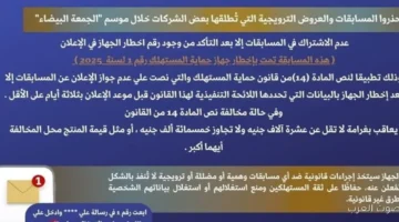 تحذير مهم من حماية المستهلك عن تخفيضات الجمعة البيضاء