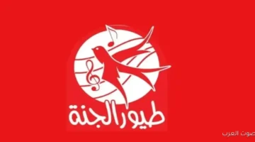 تردد قناة طيور الجنة 2025 عبر القمر الصناعي نايل سات وعرب سات بجودة عالية HD 36 تردد طيور الجنة 1