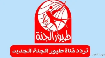 تردد طيور الجنة 2