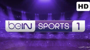 تردد قناة beIN Sports 1