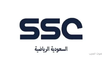 تردد قناة السعودية الرياضية