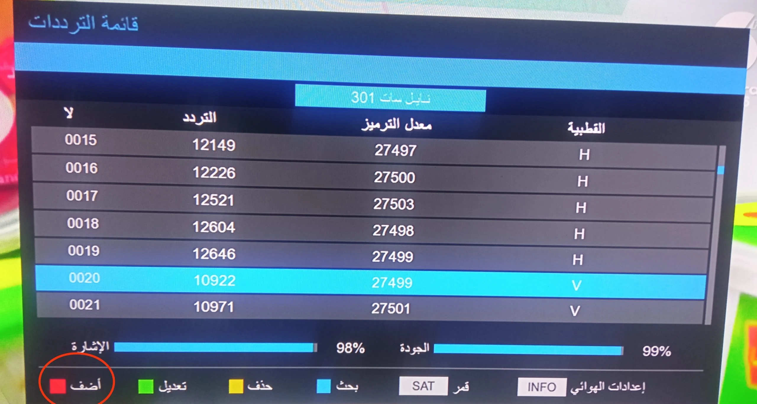 استقبل مجاناً .. تردد قناة الشبابية الرياضية الجزائرية 2026 علي نايل سات وعرب سات علي جهاز الاستقبال 2 استقبل مجاناً .. تردد قناة الشبابية الرياضية الجزائرية 2026 علي نايل سات وعرب سات علي جهاز الاستقبال