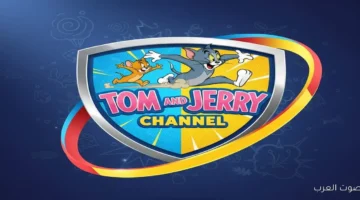 تردد قناة توم وجيري