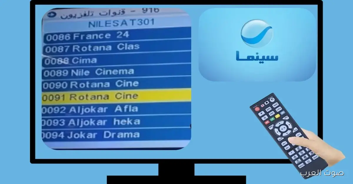“دراما عربية ممتعة” تردد قناة روتانا سينما 2026 الجديد علي نايل سات وعرب سات