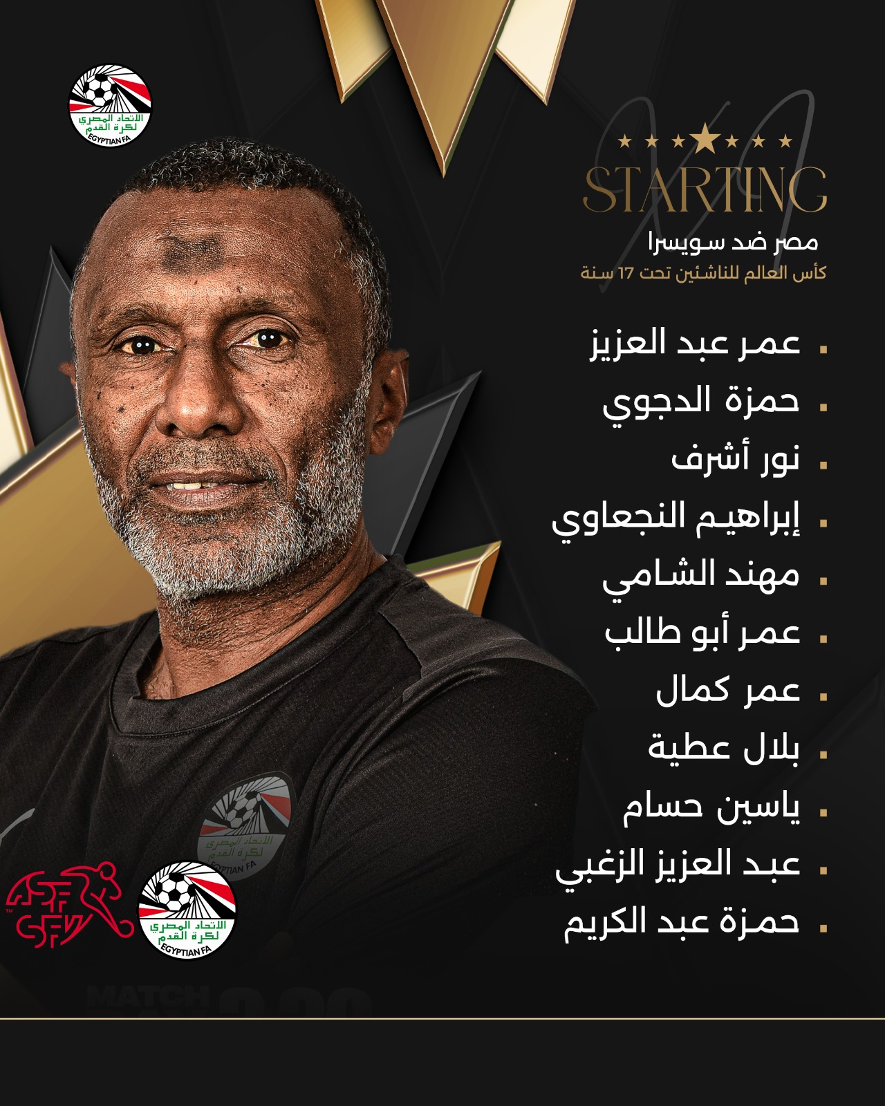 مباراة منتخب مصر للناشئين