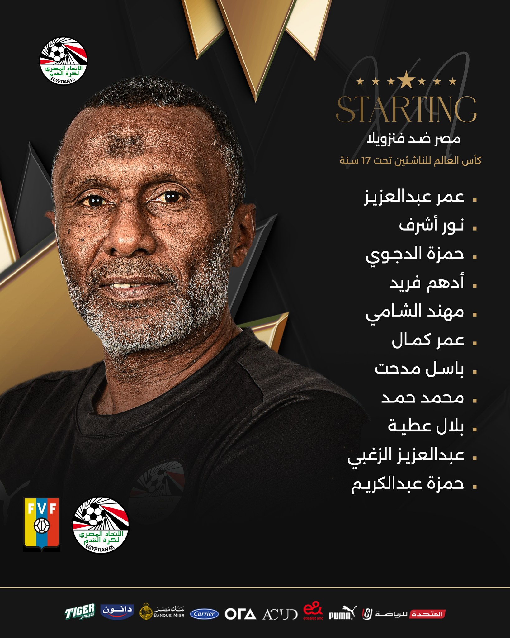 منتخب مصر تحت 17 سنة