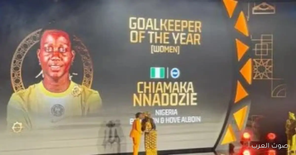 تشياماكا نادوزي من نيجيريا تفوز بجائزة أفضل حارسة مرمى في أفريقيا 2025