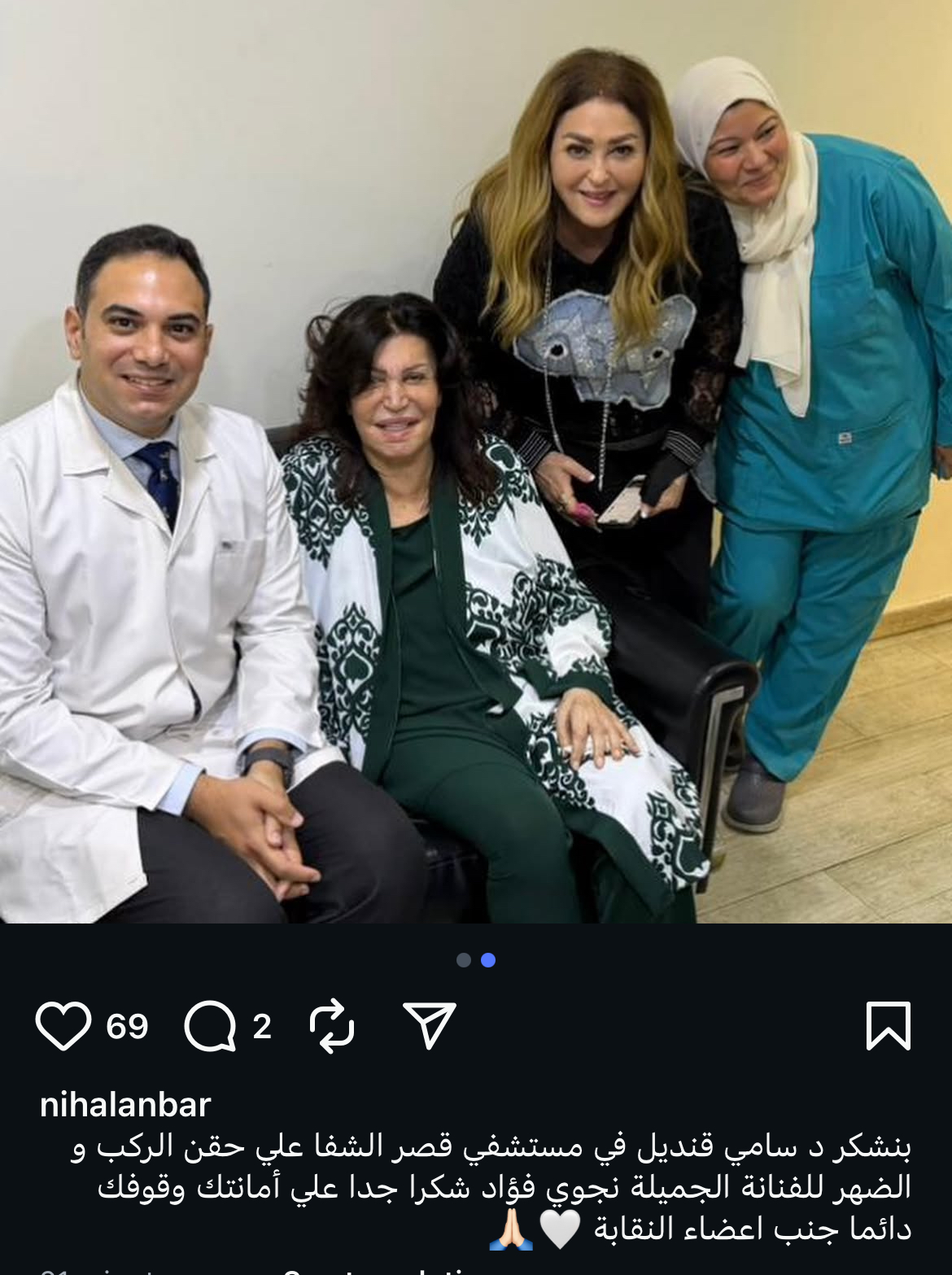 تطورات حالة الفنانة نجوى فؤاد بعد حقن الركب، نهال عنبر