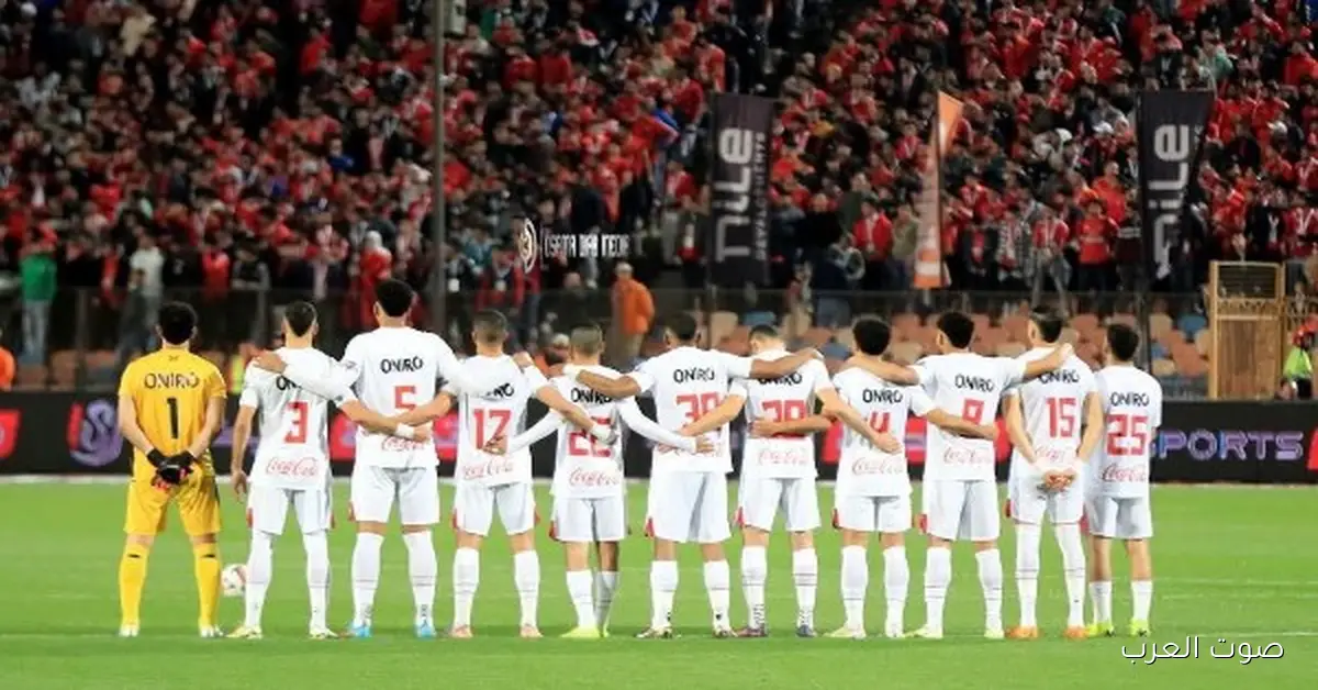 تعرف على تشكيلة الزمالك في مباراة السوبر مع الأهلي