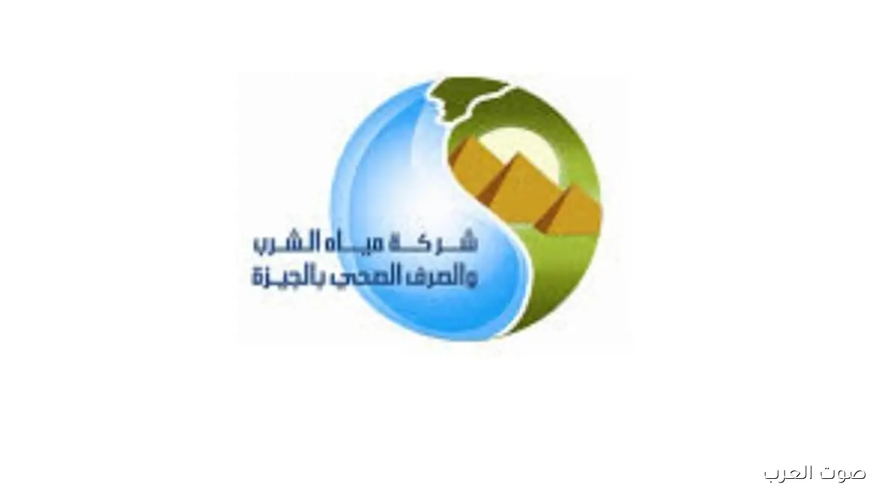 تعيين رئيس جديد لشركة مياه الشرب في الجيزة