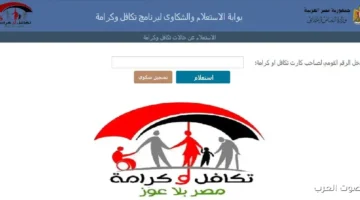 تكافل وكرامة