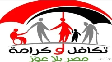 تكافل وكرامة 1 2