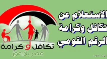 تكافل وكرامة 11