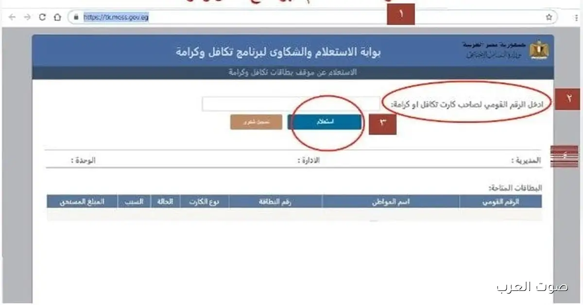 فــوري برقمك القومي .. رابط الاستعلام عن الاسماء الجدد في تكافل وكرامة 2025 والخطوات