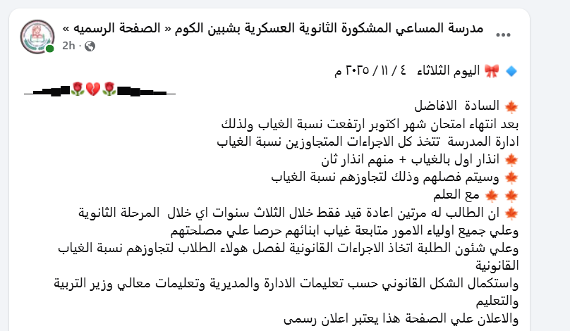 توجيهات مهمة من مديريات التعليم للمدارس بخصوص تصحيح التقييمات ورصد