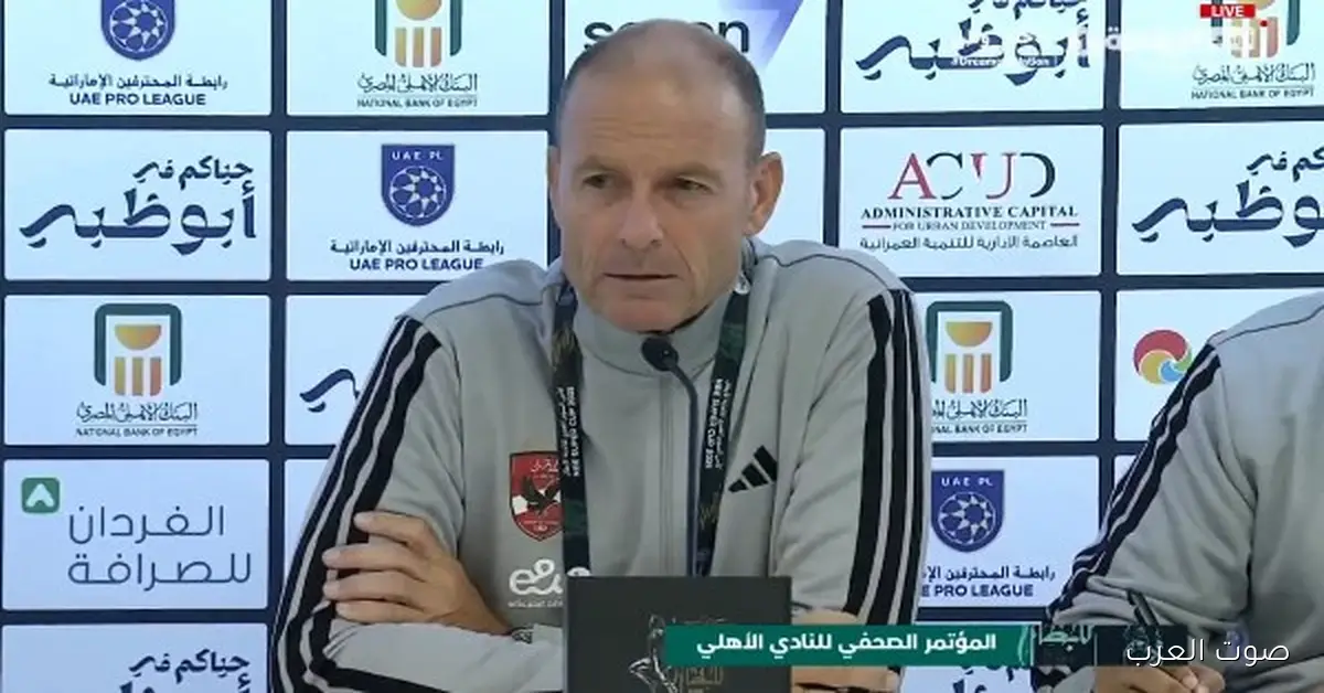 توروب متشوق يشوف جمهور الأهلي في الإمارات وعاشور وشريف قريبين من الرجوع