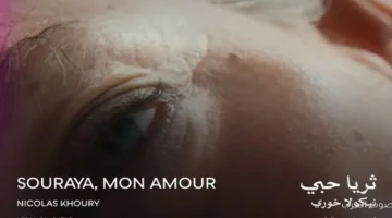 ثريا حبي بتحصل على جائزة أحسن فيلم وثائقي في مهرجان