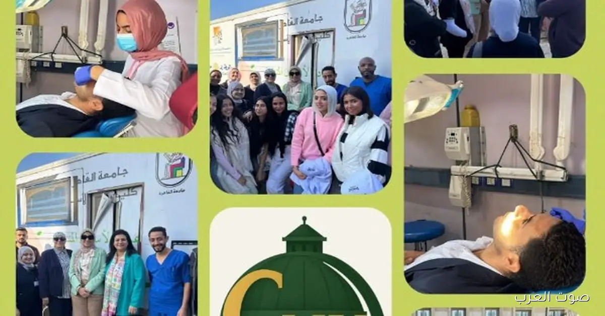 جامعة القاهرة الأهلية بتخلص قافلة طبية للكشف والعلاج لطلبة كليات القطاع الصحي 2 جامعة القاهرة الأهلية بتخلص قافلة طبية للكشف والعلاج لطلبة كليات القطاع الصحي
