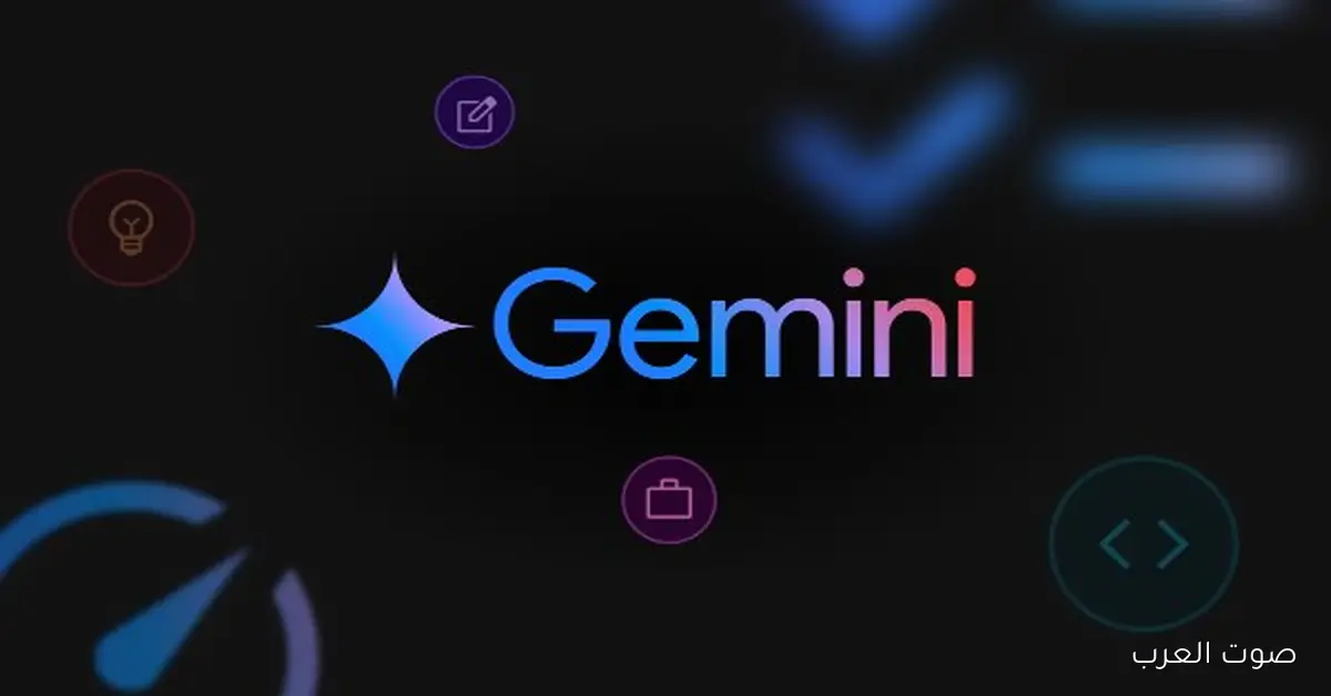 جوجل أعلنت عن تحديثات جديدة لتطبيق Gemini في مجال الذكاء الاصطناعي