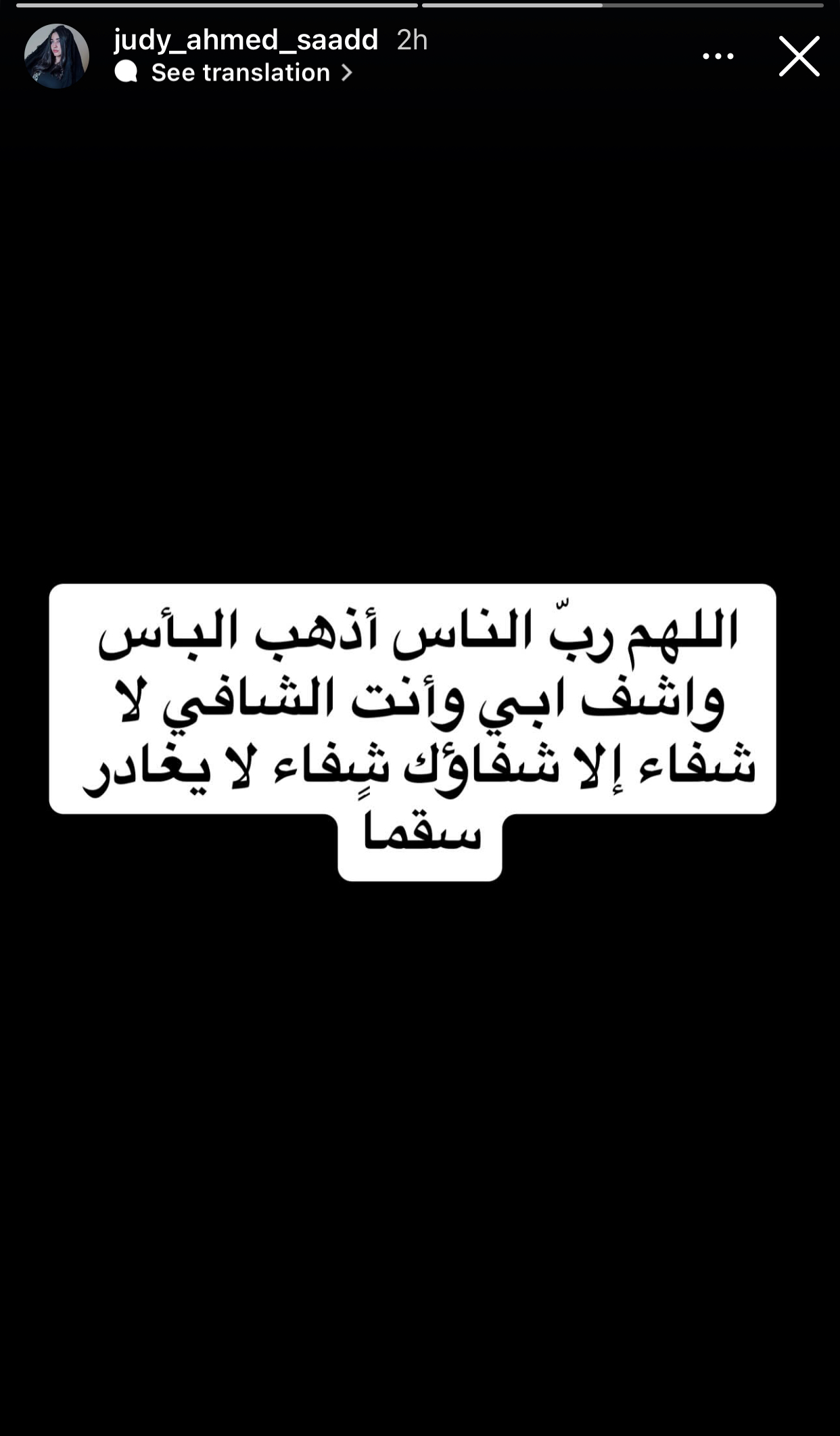 جودي أحمد سعد تطلب الدعاء لوالدها بعد الحادث اللي حصل