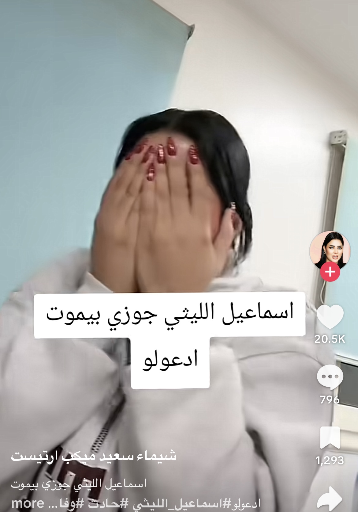 جوزي في خطر.. زوجة إسماعيل الليثي تطلب دعواتكم بعد الحادث المروع اللي حصل له 2 جوزي في خطر زوجة إسماعيل الليثي تطلب دعواتكم بعد الحادث