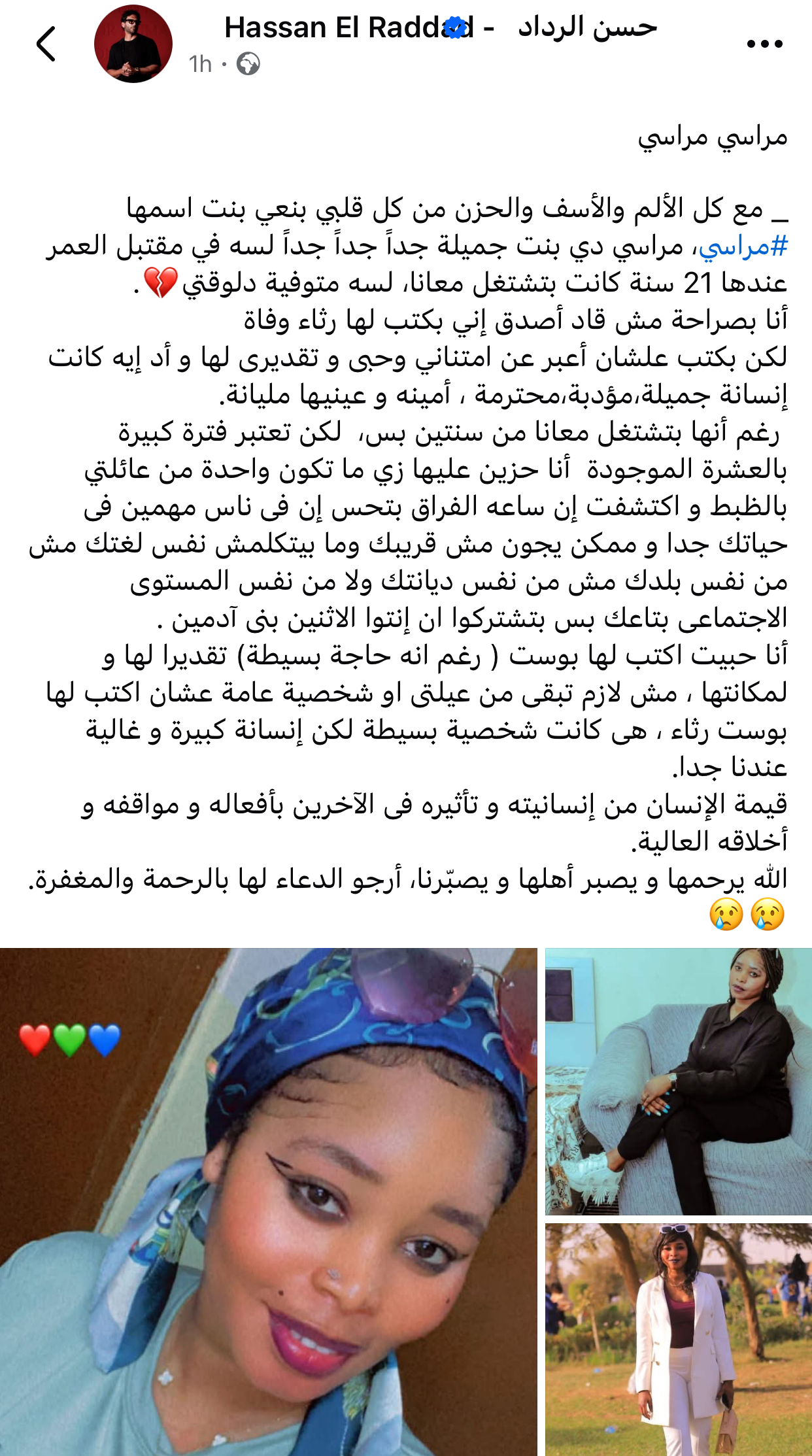 حسن الرداد يعبر عن حزنه لفقدان زميلته حسيت كأنها واحدة