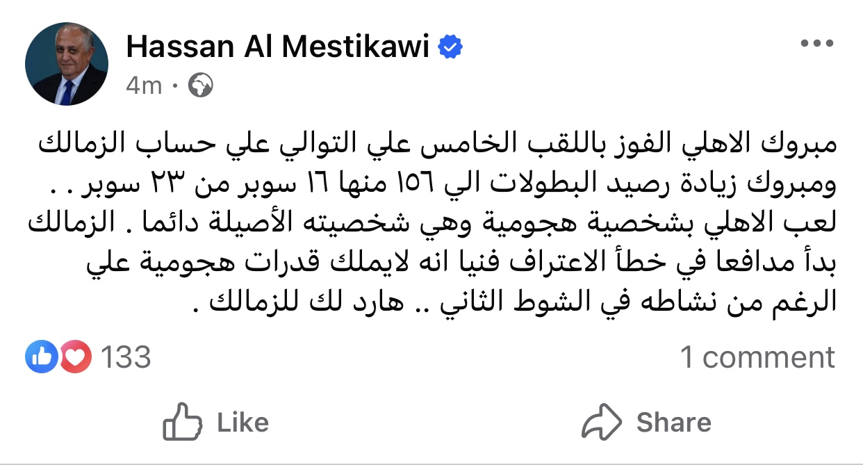 مباراة الأهلي والزمالك