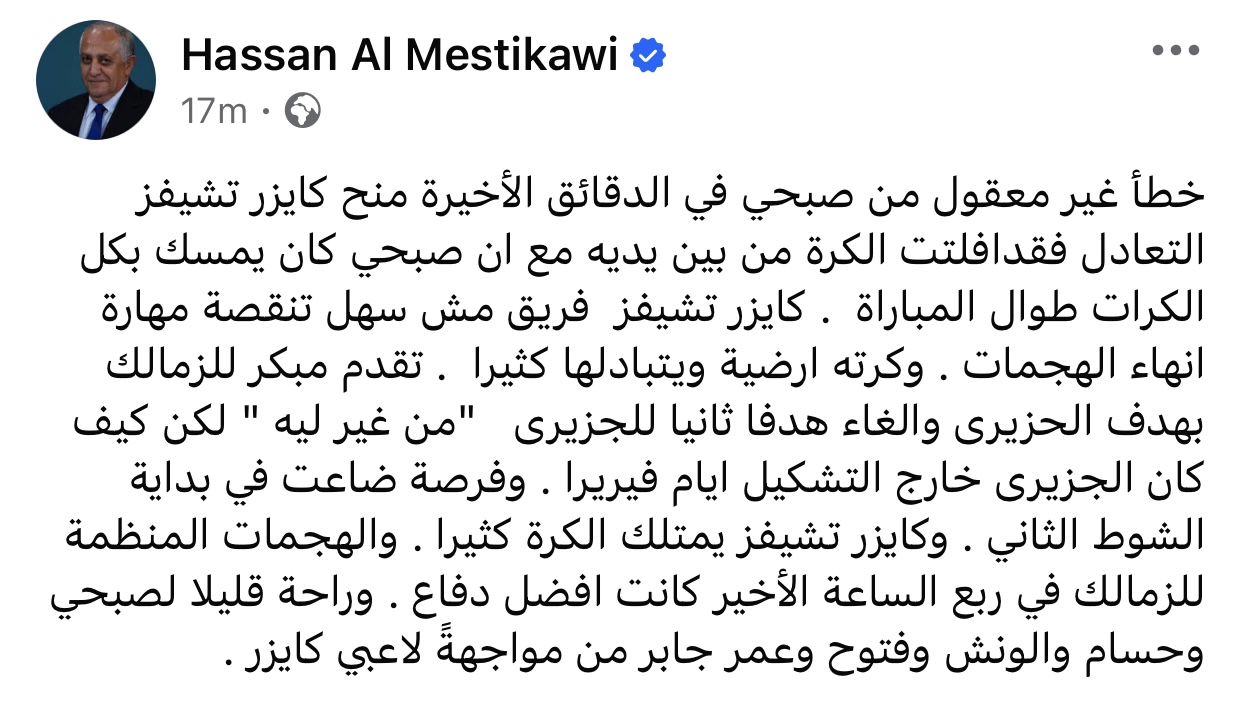 مباراة الزمالك وكايزر تشيفز