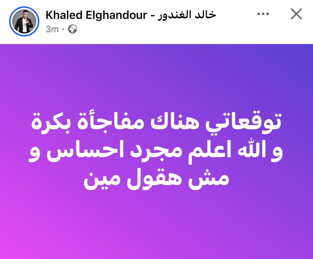 خالد الغندور عندي إحساس بوجود مفاجأة بكرة ومش هقول مين