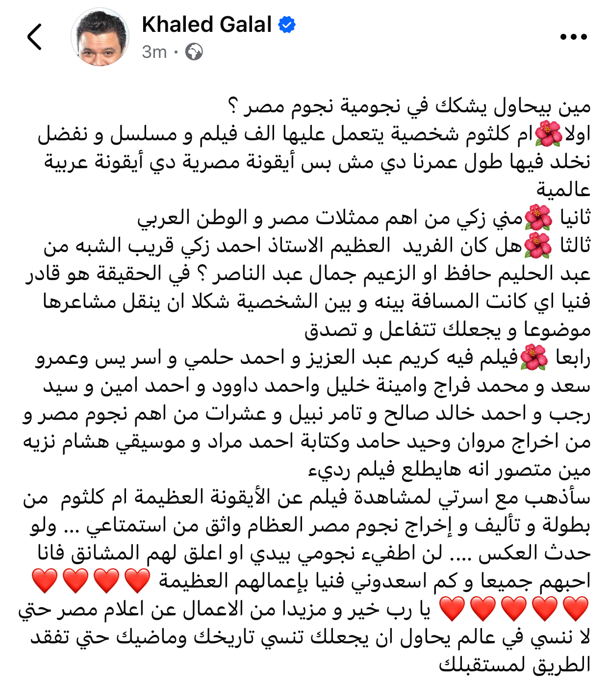 خالد جلال يشجع منى زكي وأنا رايح السينما مع عائلتي