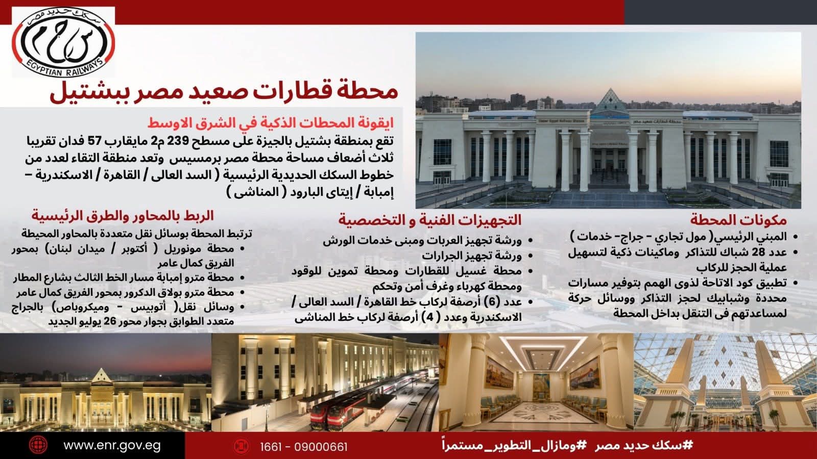 خطة شاملة لتطوير محطات سكك حديد مصر الرئيسية والفرعية