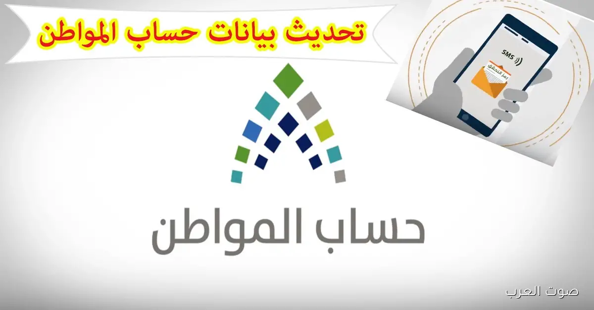رابط مباشر portal.ca.gov.sa .. خطوات تحديث بيانات حساب المواطن 1447 وشروط الدعم اللازمة