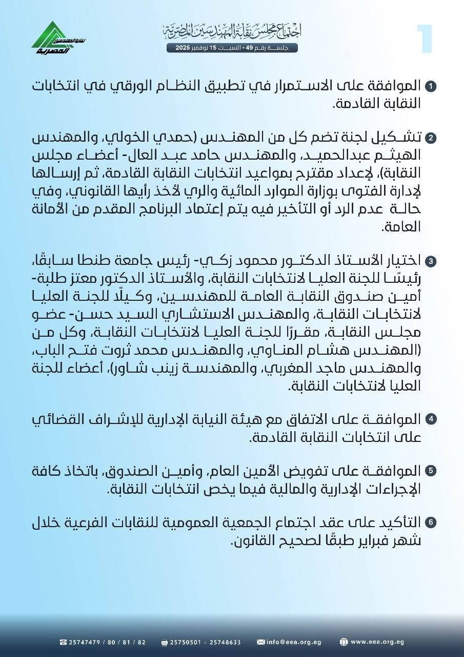 خناقة على تشكيل اللجنة العليا لانتخابات نقابة المهندسين