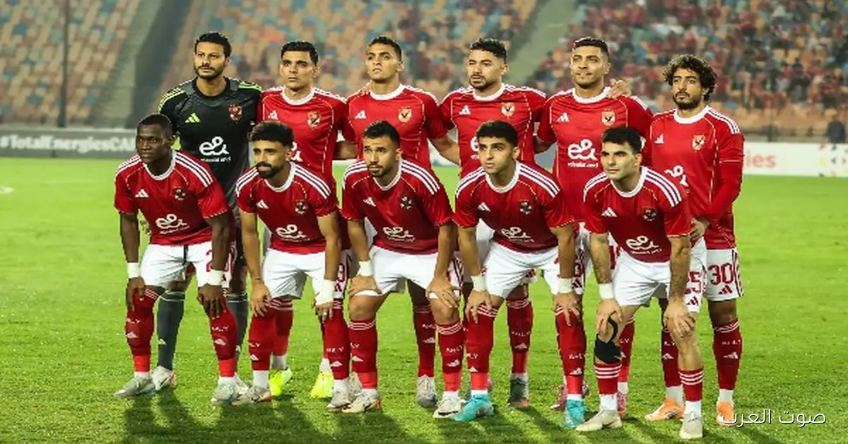 دوري أبطال إفريقيا.. كل اللي محتاج تعرفه عن الاجتماع الفني لمباراة الأهلي والجيش الملكي