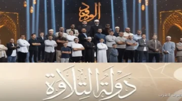 دولة التلاوة 1 1