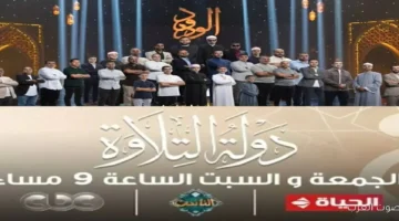 دولة التلاوة