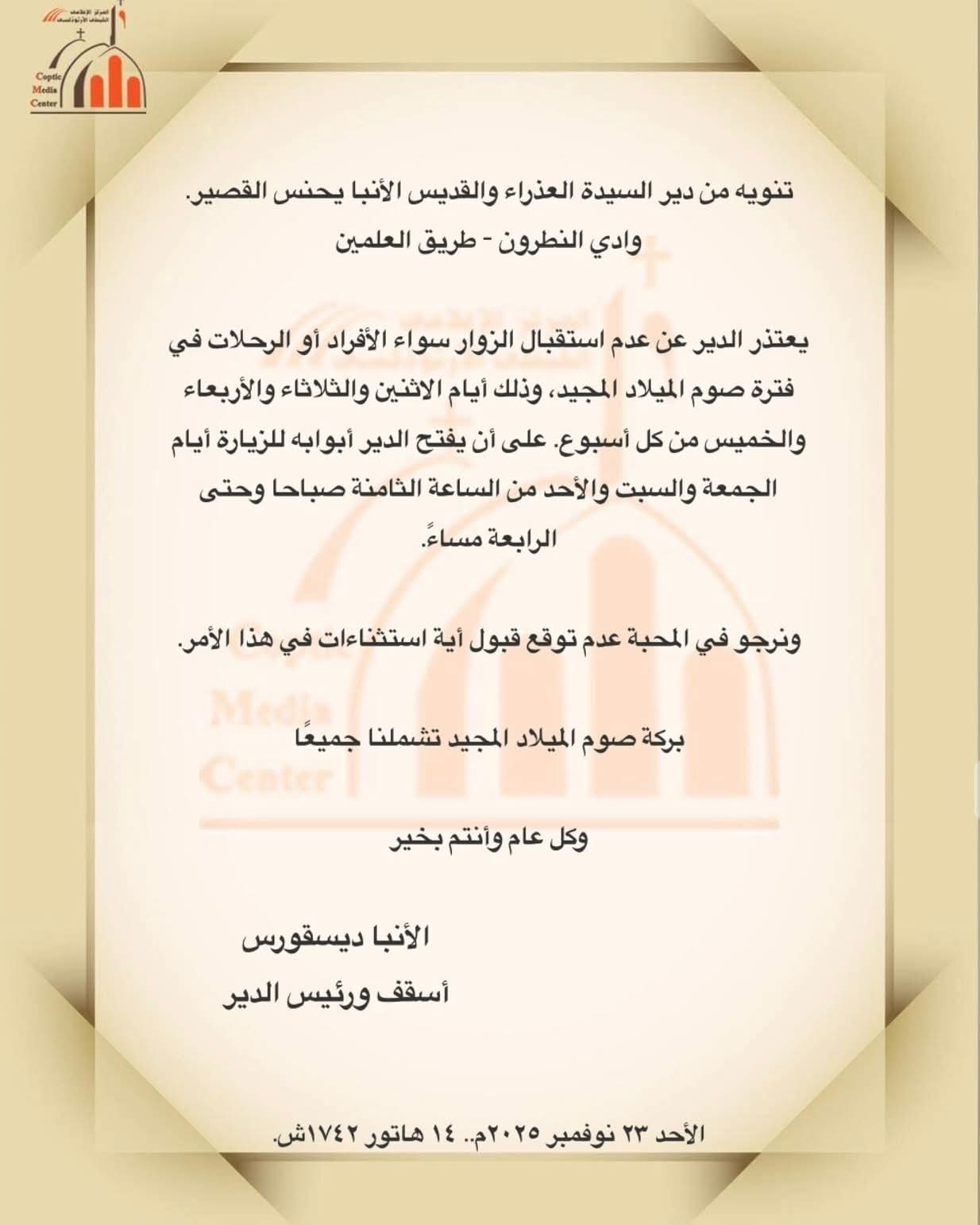 دير السيدة العذراء والقديس الأنبا يحنس القصير