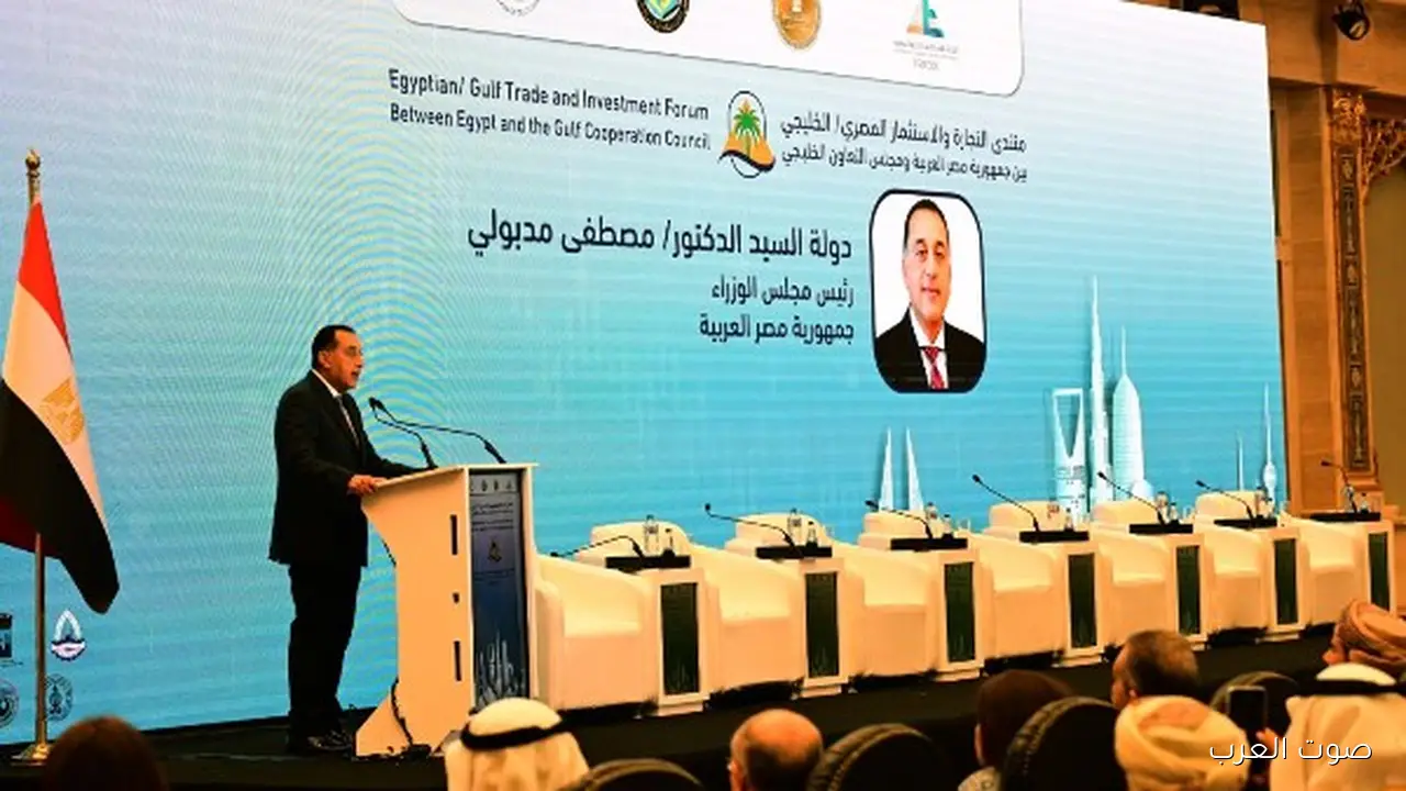 رئيس الوزراء منتدى الاستثمار والتجارة المصري الخليجي بيظهر الثقة بين