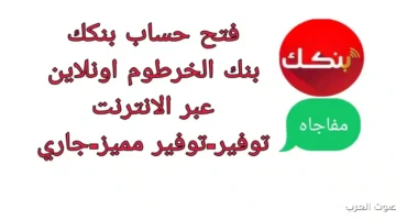 رابط بنك الخرطوم