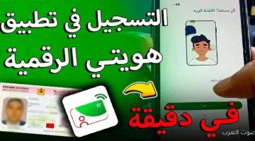 رابط تحميل تطبيق هويتي الرقمية 2025 الجديد